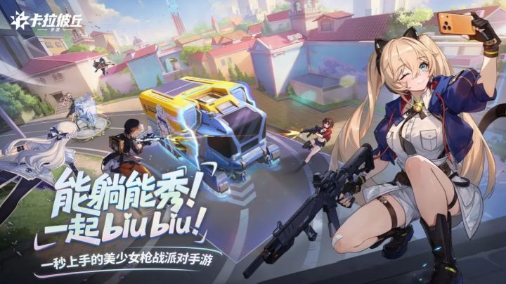 卡拉彼丘新手攻略(内含兑换码)截图