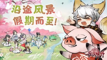 🎁活动 l 《最强祖师》国庆踩楼，赢千元购物卡好礼！