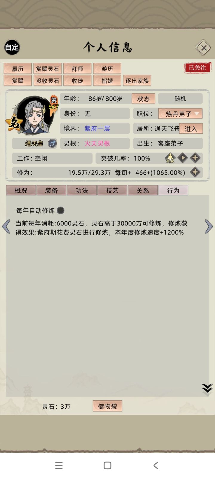 求助,有灵石不修炼。截图