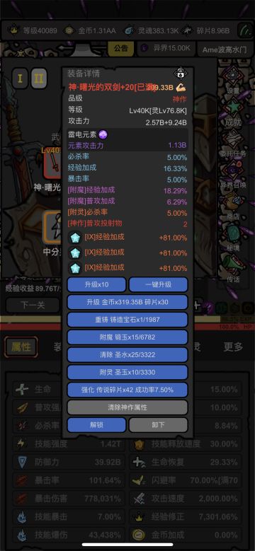 攻略有点不适合现在的版本了，随便看看吧，只是参考。现在玩了600小时了。也基本不咋认真玩了，每天就是上去收菜。
塔也没怎么更新进度，改版以后也磨不了。吸血改了，增加了愤怒，健康属性也没大用了，只要属性不够，就等死！下面更新下面板，装备还是差，有很多装备词条都不完美，只能慢慢换。




目前玩了100多小时。普攻流开局！做个我玩到现在的萌新攻略，萌新用的！大佬可以不用看了！
UI：先说每个功能是做