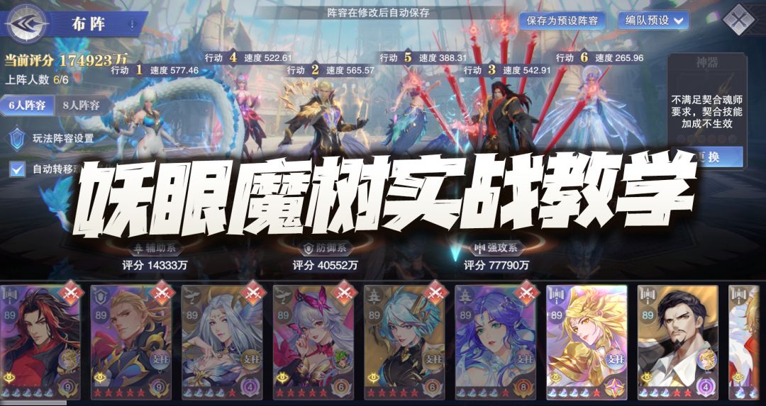 斗罗大陆魂师对决：妖眼魔树魂环玩法讲解及实战演示！含40+5分析！截图