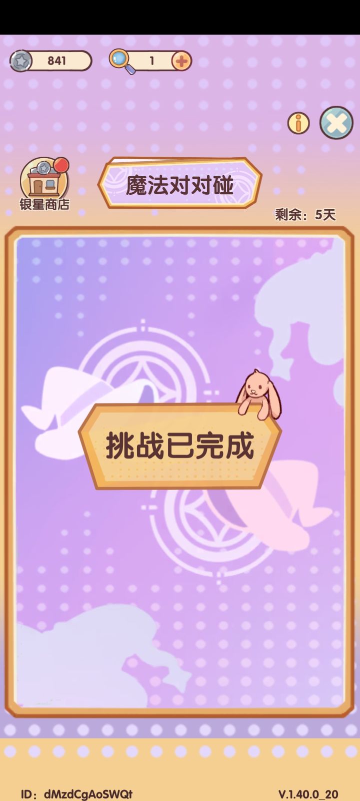 不是,魔法对对碰通关了?截图