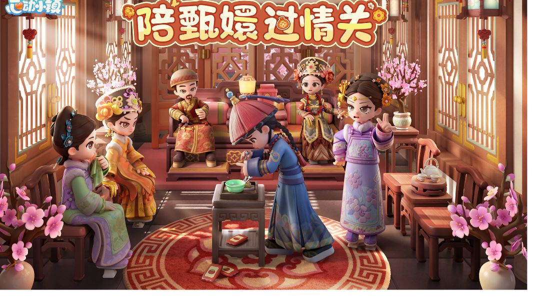 心动小镇甄嬛传联动:福利上线截图