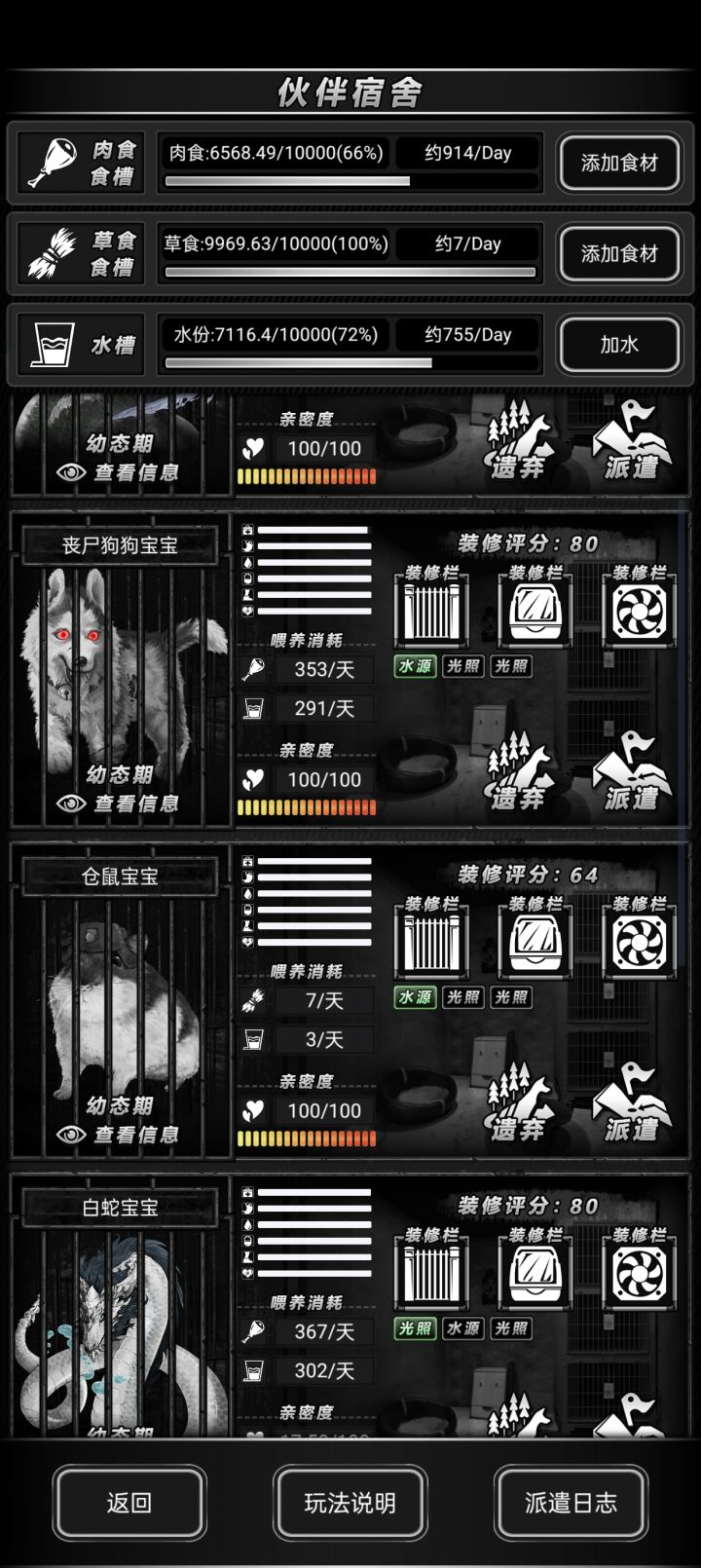 白蛇属性截图