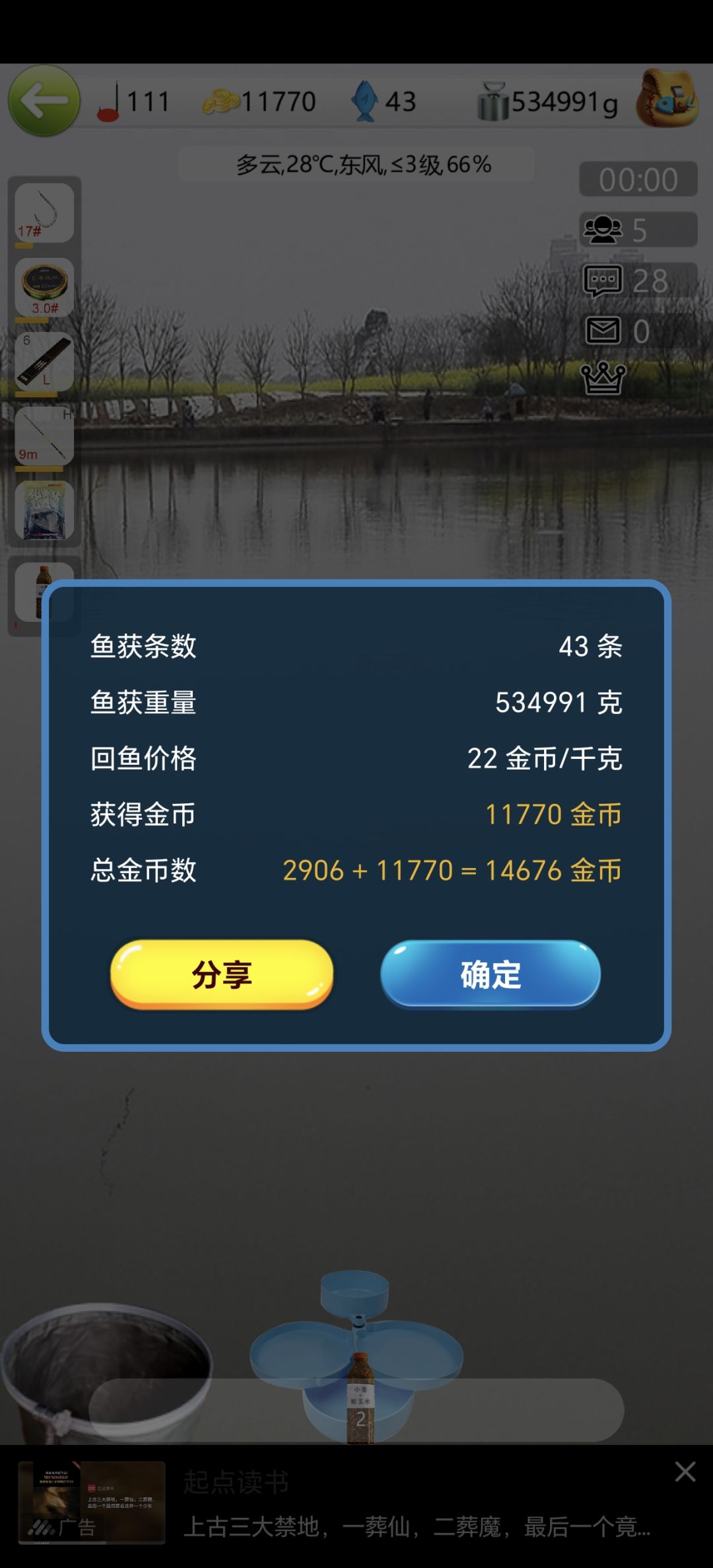 萌新三天自给自足 3
