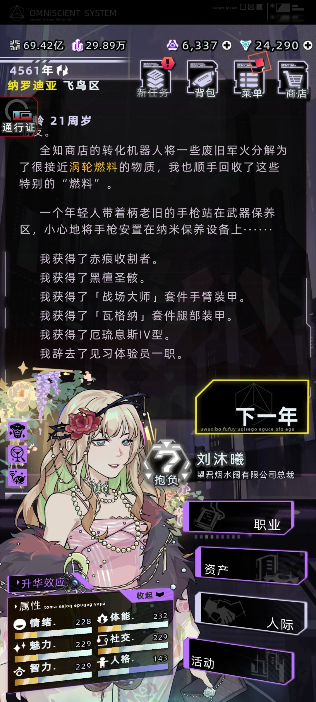 当代孟德尔》主控推荐页 4
