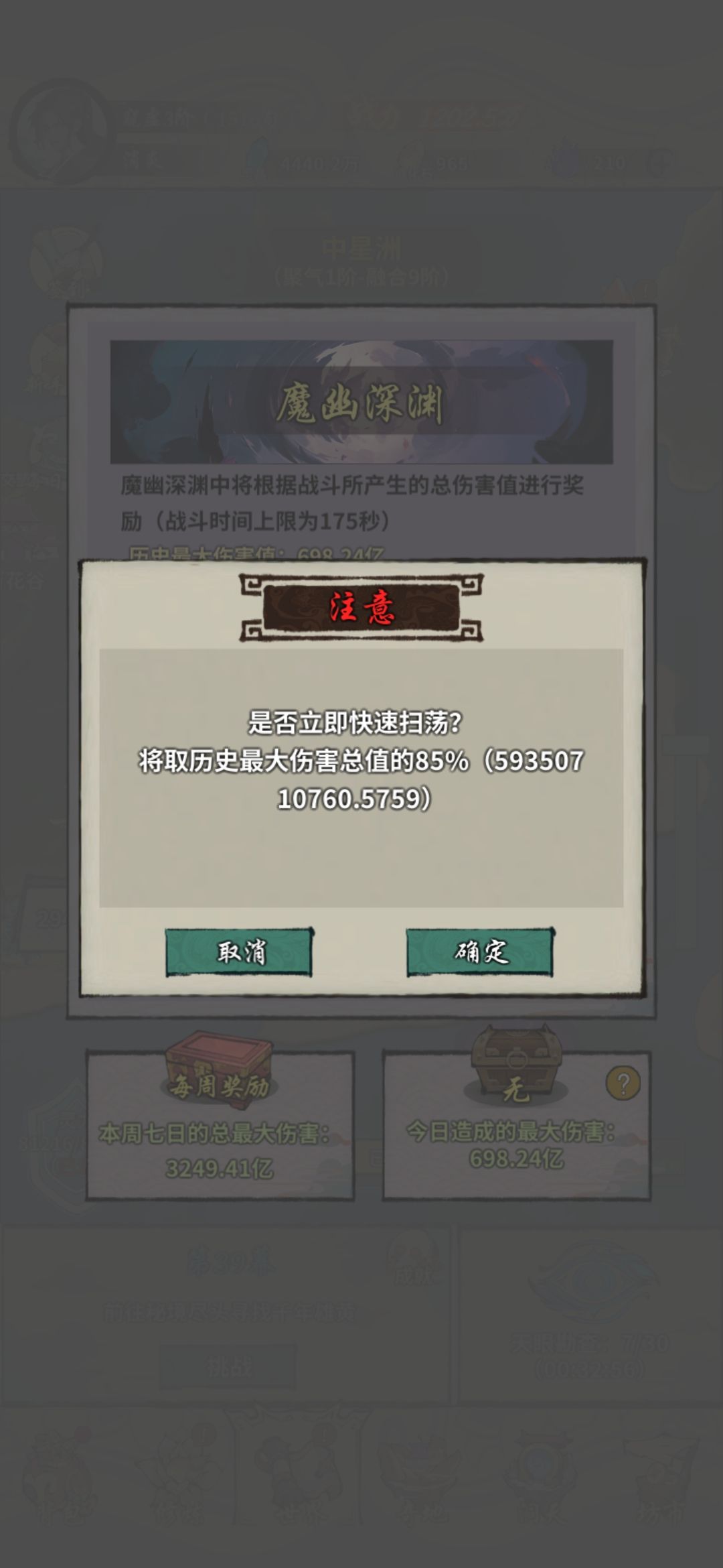 深渊毕业啦 2