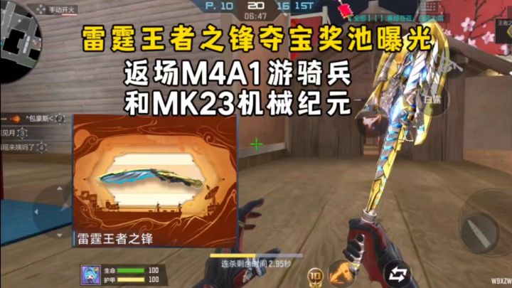雷霆王者之锋夺宝曝光,返场M4A1游骑兵和MK23机械纪元截图