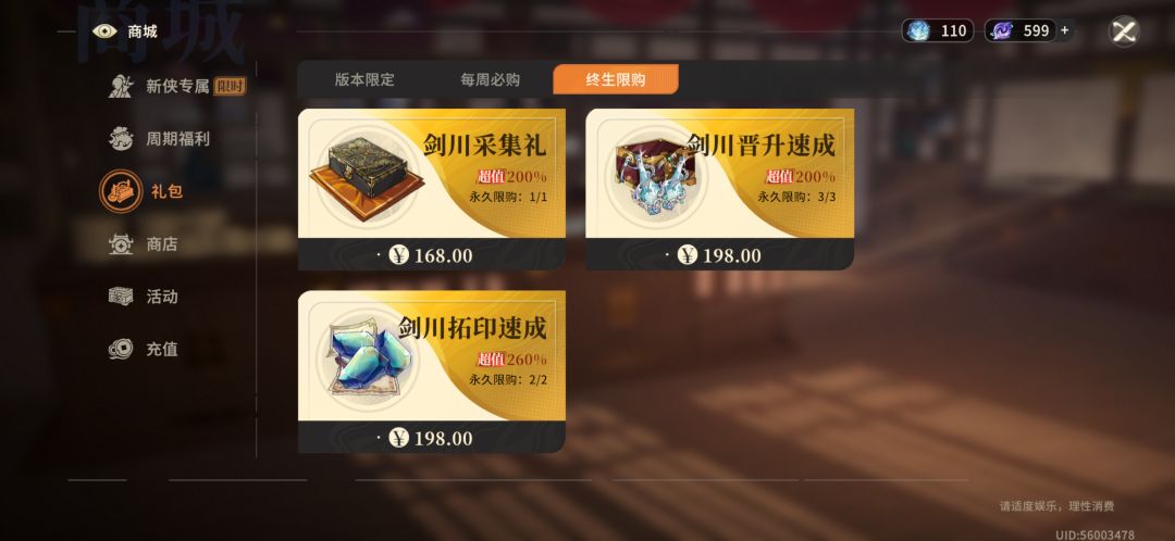 《终生限购,玩家死亡》 1