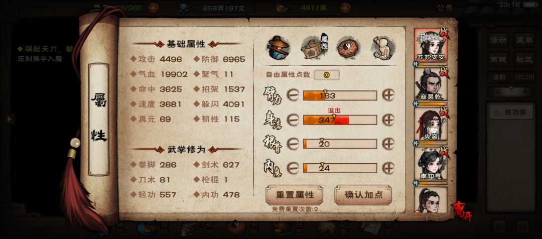 主线卡800内修 1