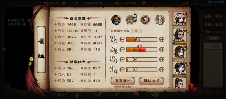 主线卡800内修截图