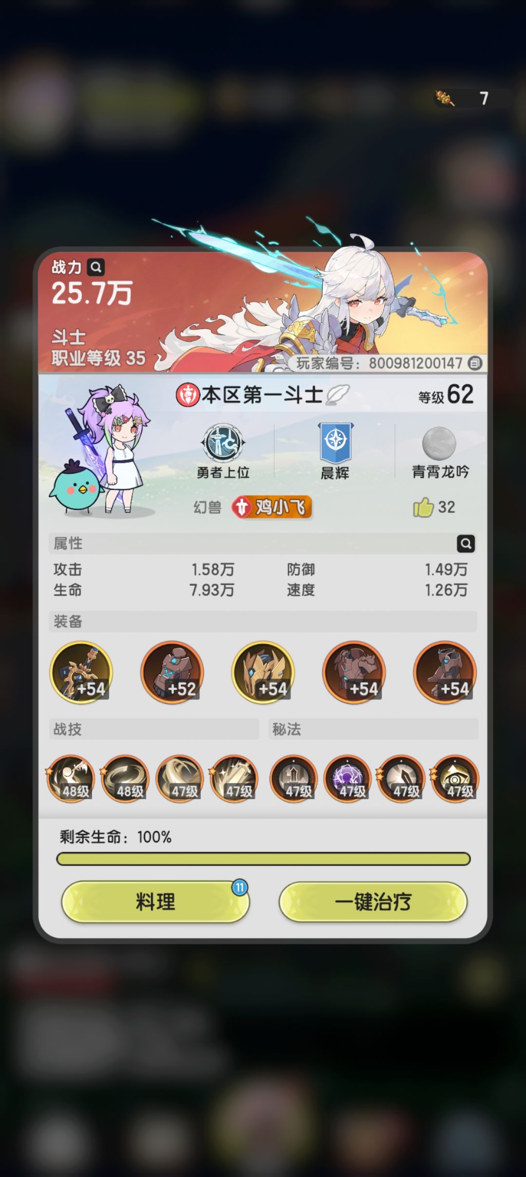 零氪斗士第八天 1