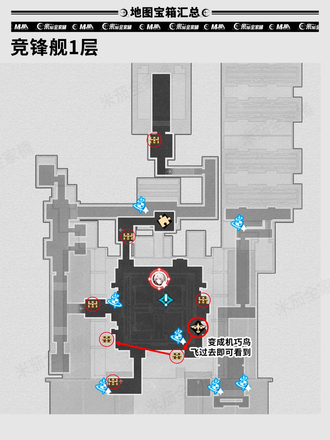 【V2.5攻略】「竞峰舰」全宝箱位置攻略 2