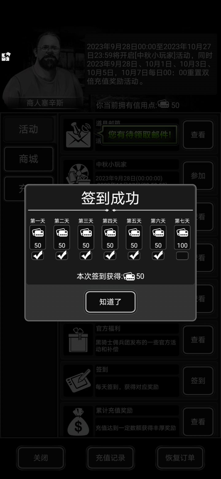 不能签到了截图