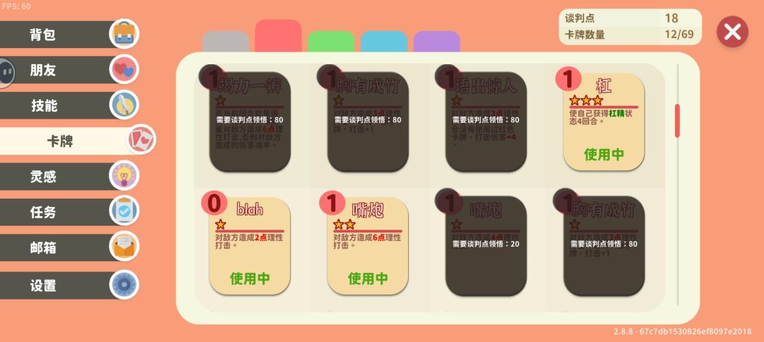 前期没谈判点领悟只要20点的卡牌组合 2