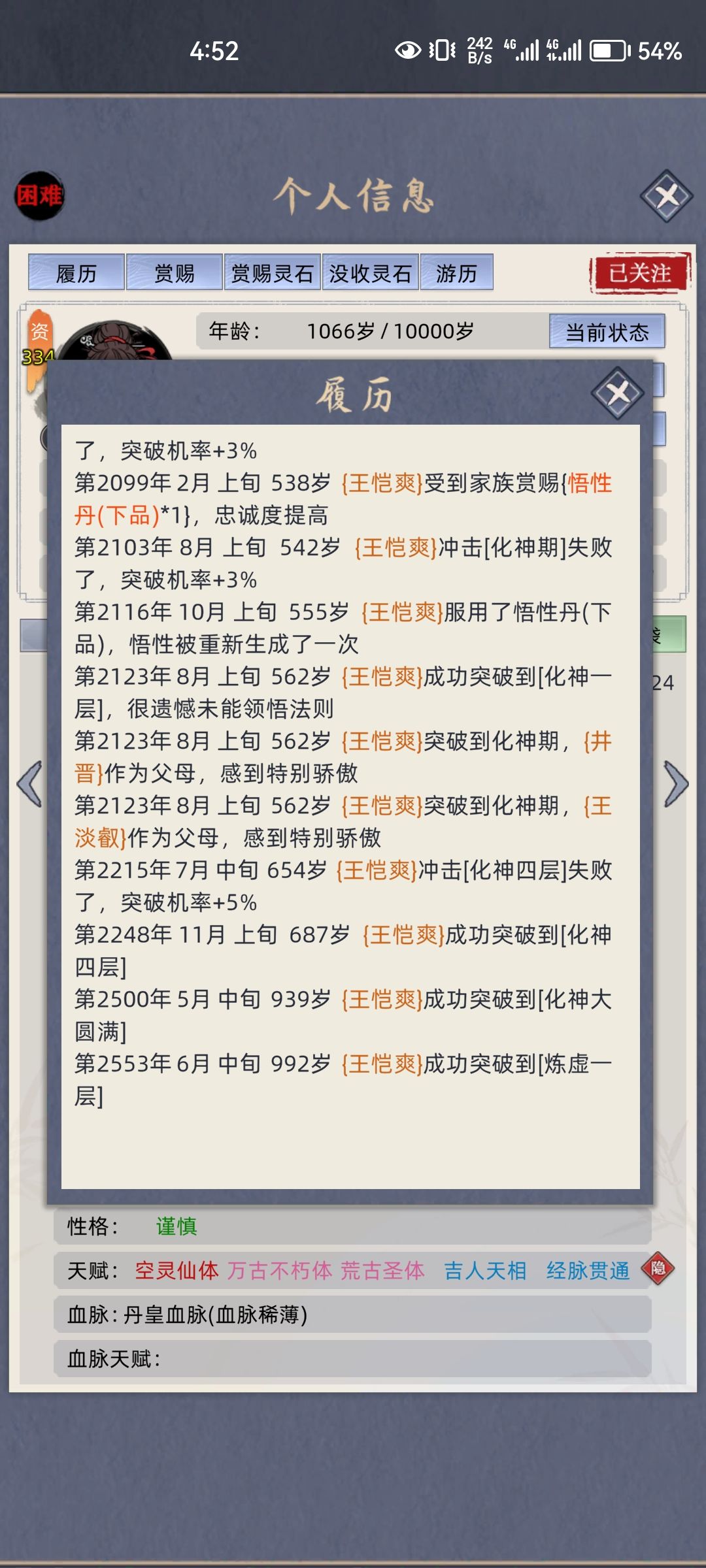 1%概率直接炼虚 1