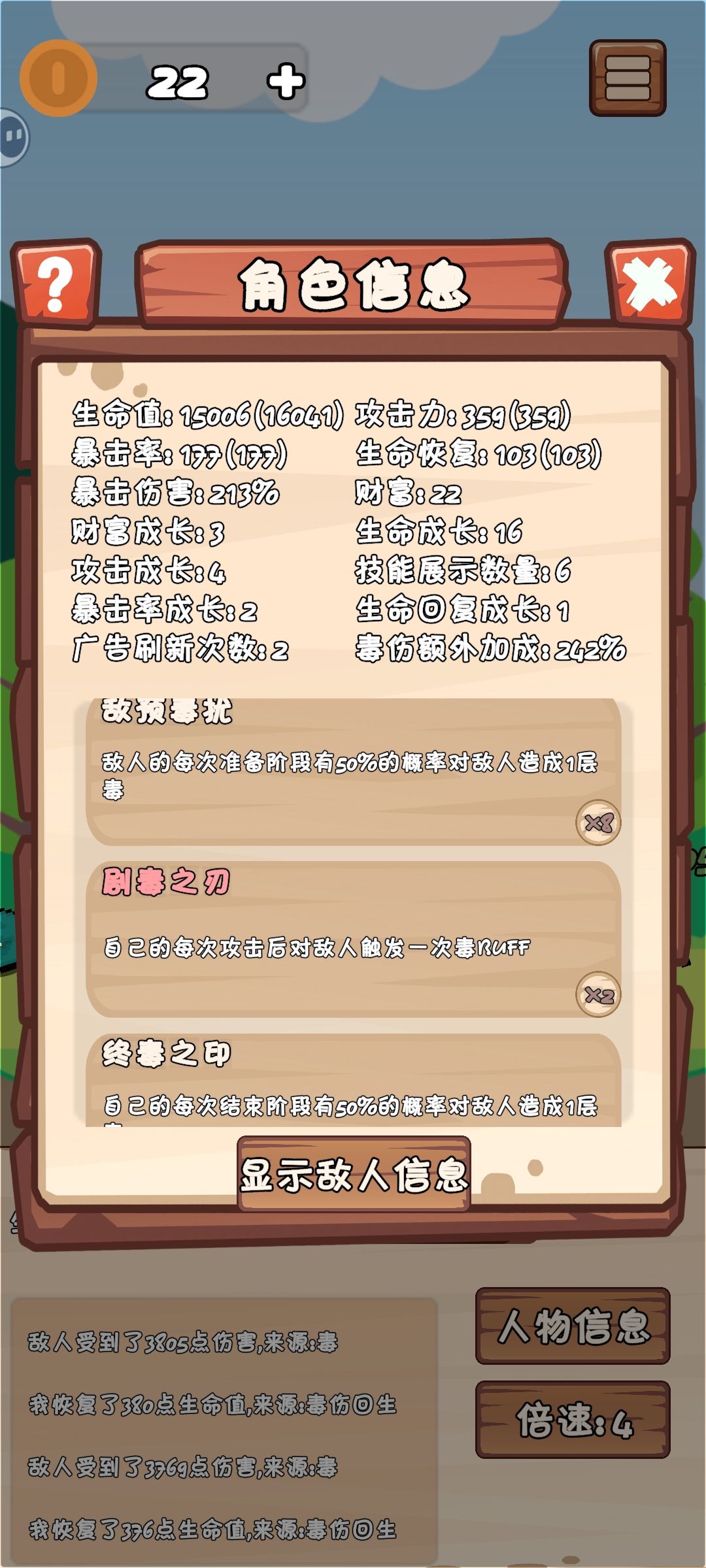 毒+生命成长，推无尽模式 6