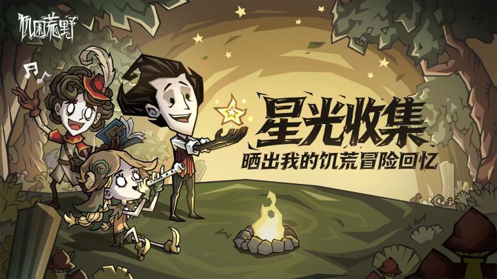 🎁【评论有奖】晒出您的饥荒冒险回忆截图