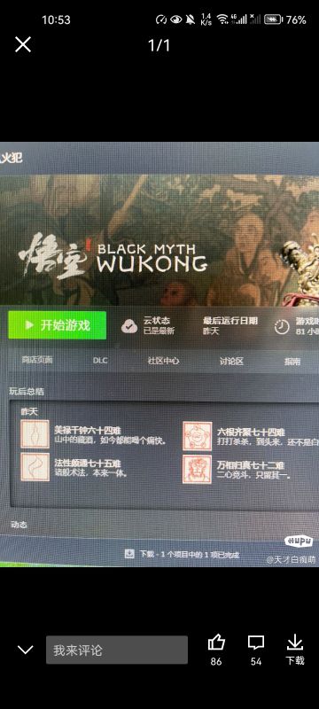 黑悟空差不多75小时终于通关了，说说心里话