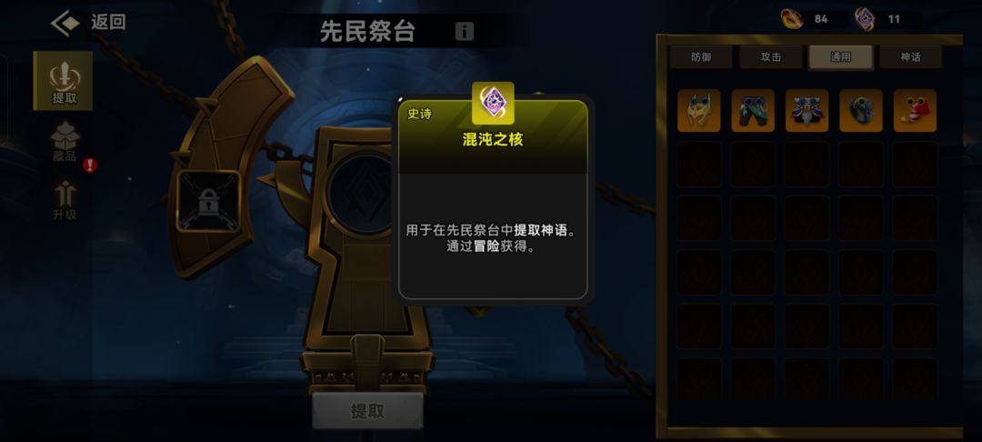 绝种的混沌之核 1