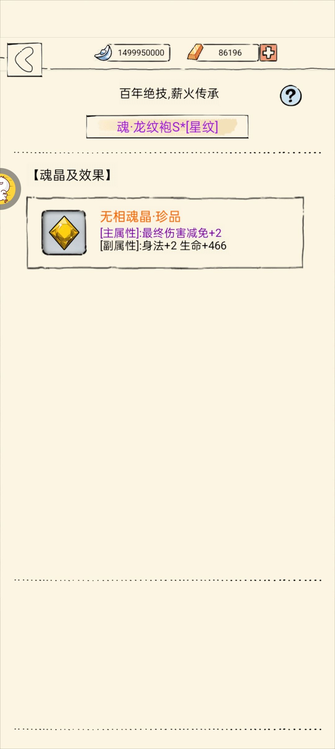 魂晶算是完全毕业 2