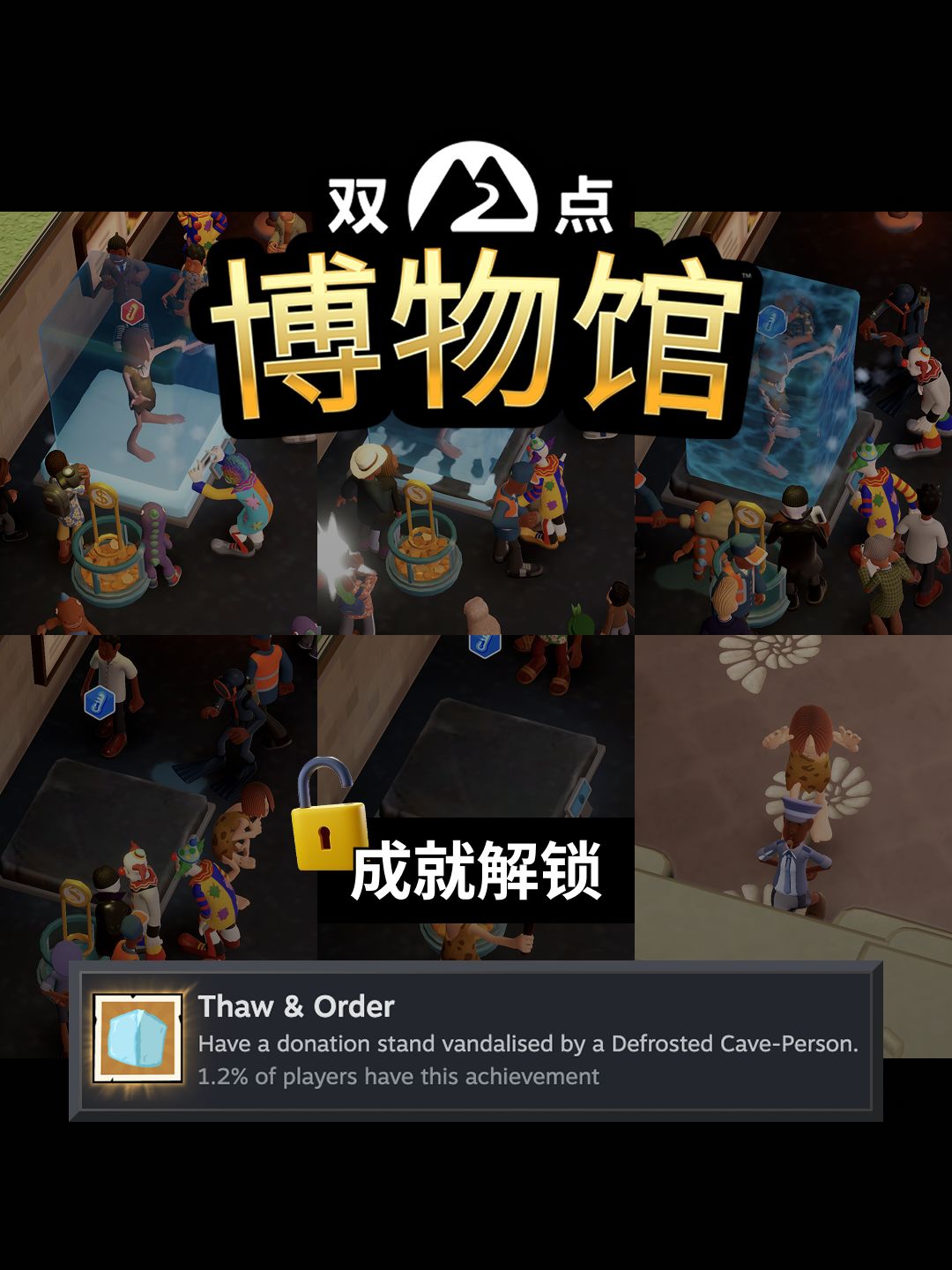 解冻与秩序 - 好可爱的游戏成就呀 1