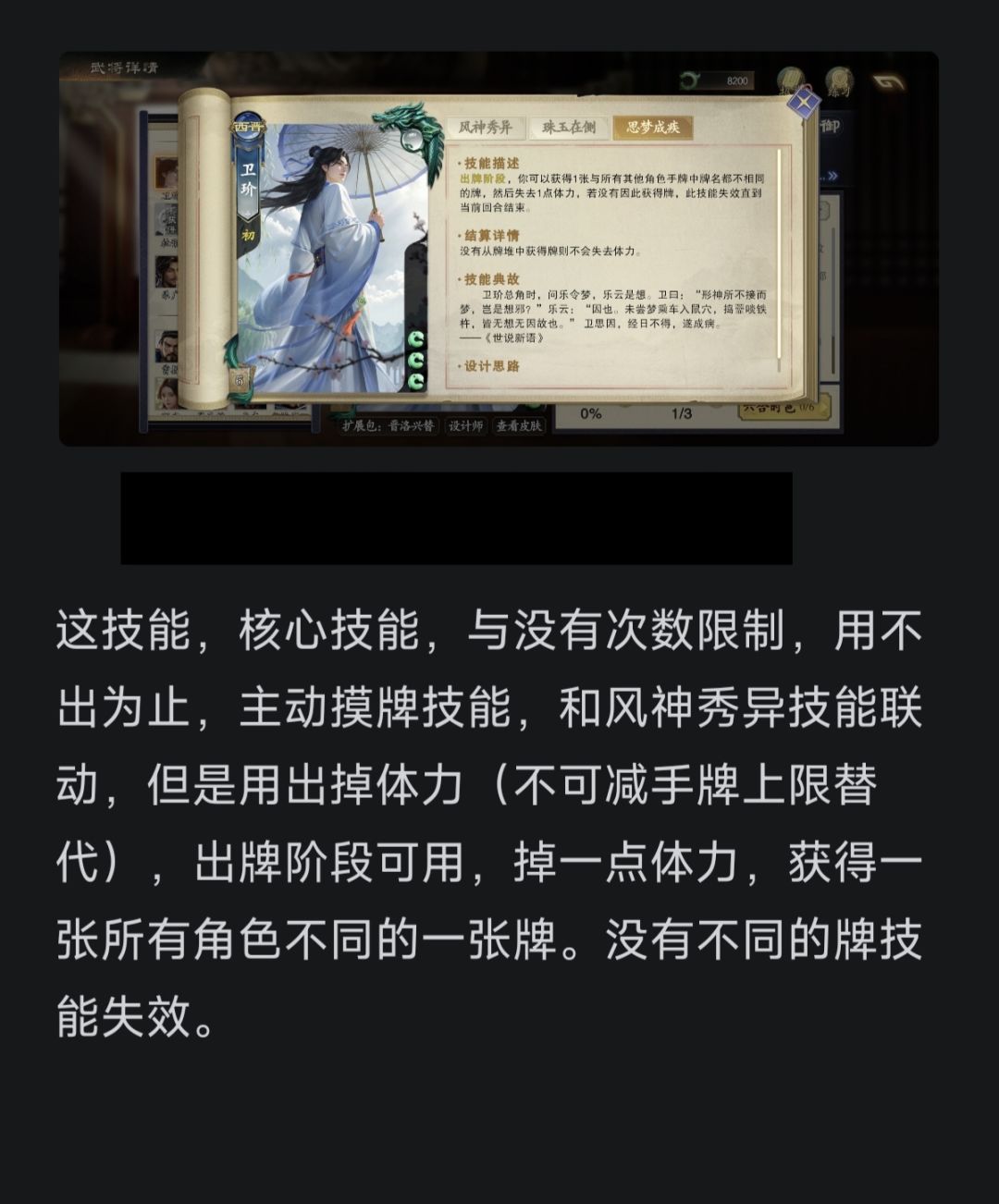 名将杀武将解析卫玠 3