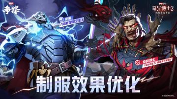 制服效果优化 | 索尔&奇异博士