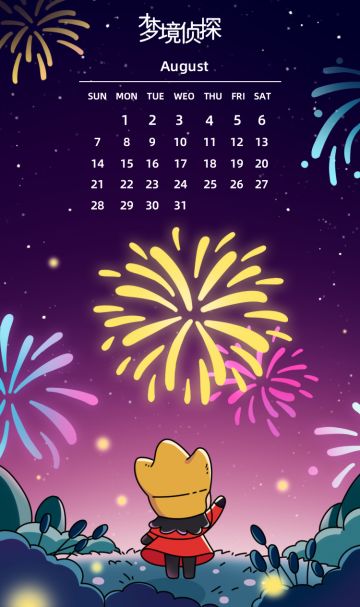 八月日历来啦~