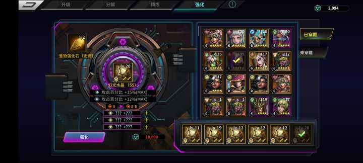 120圣物升级截图