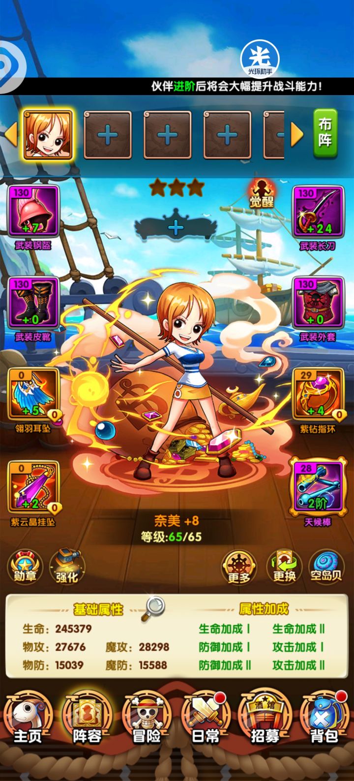 航海士的第17天截图
