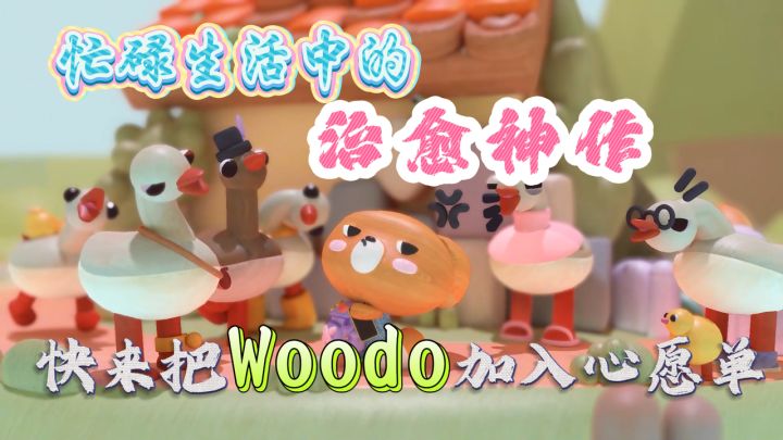 当个小木工敲敲打打！专治精神内耗！治愈神作要来力！截图