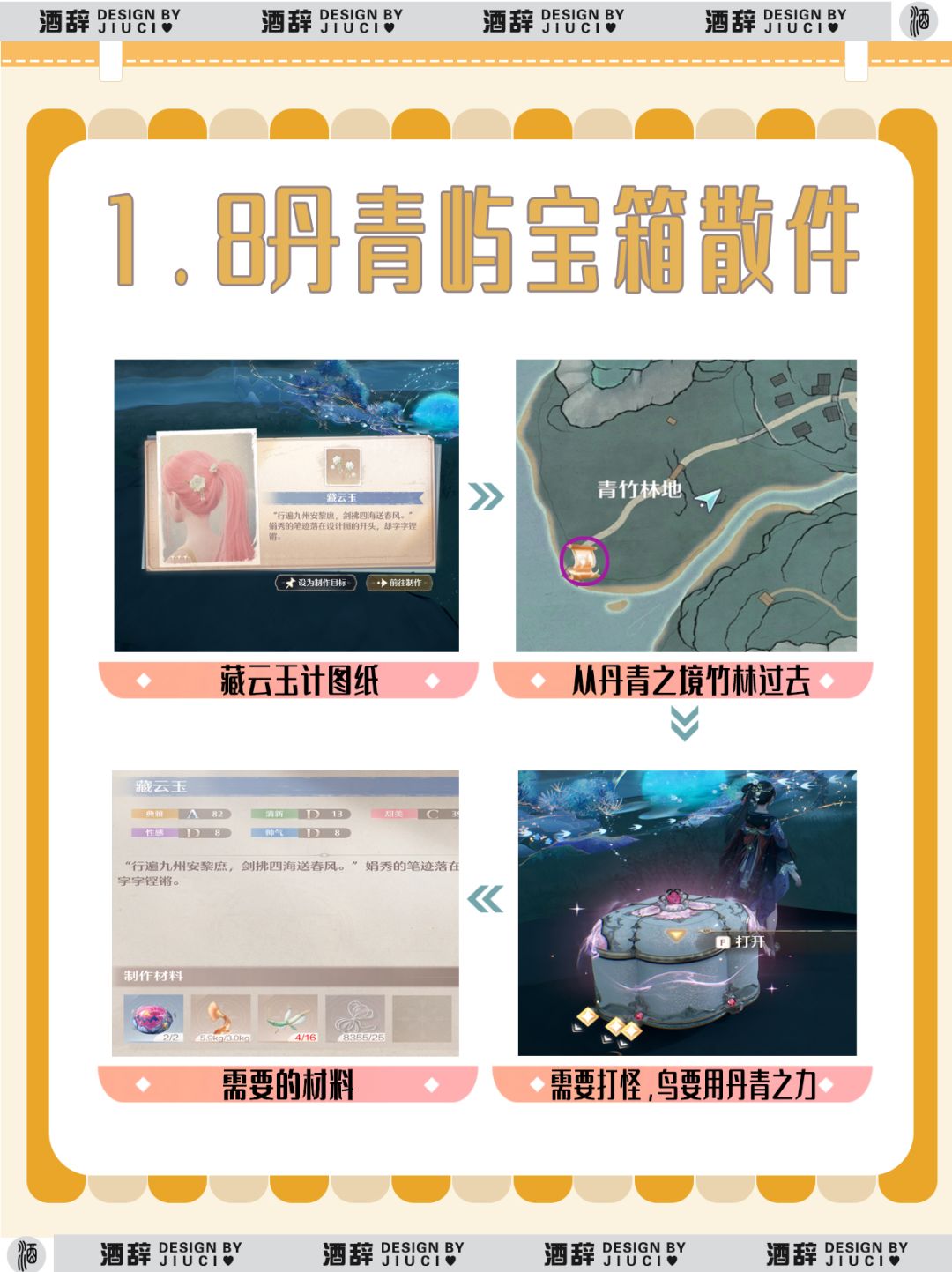 1.8版本丹青屿宝箱散件设计图纸 2