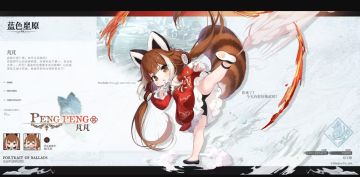 可爱功夫大师！《蓝色星原：旅谣》芃芃立绘正式曝光