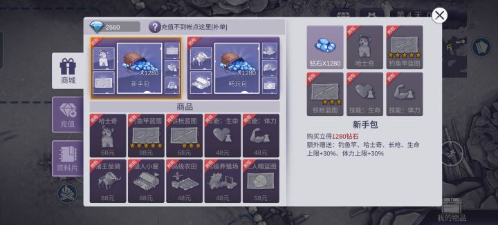 买的礼包东西在哪里？？退出重进没有，睡一觉也没有，邮箱也没有[表情_泪目]截图