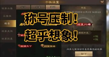 全属性4%称号压制永久生效