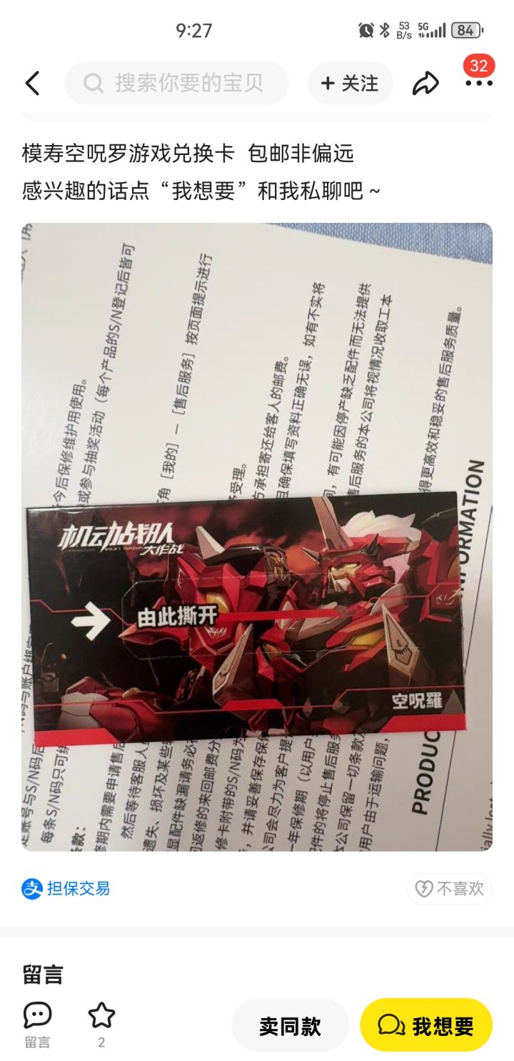 想问下买空咒罗的模型送的那张卡截图
