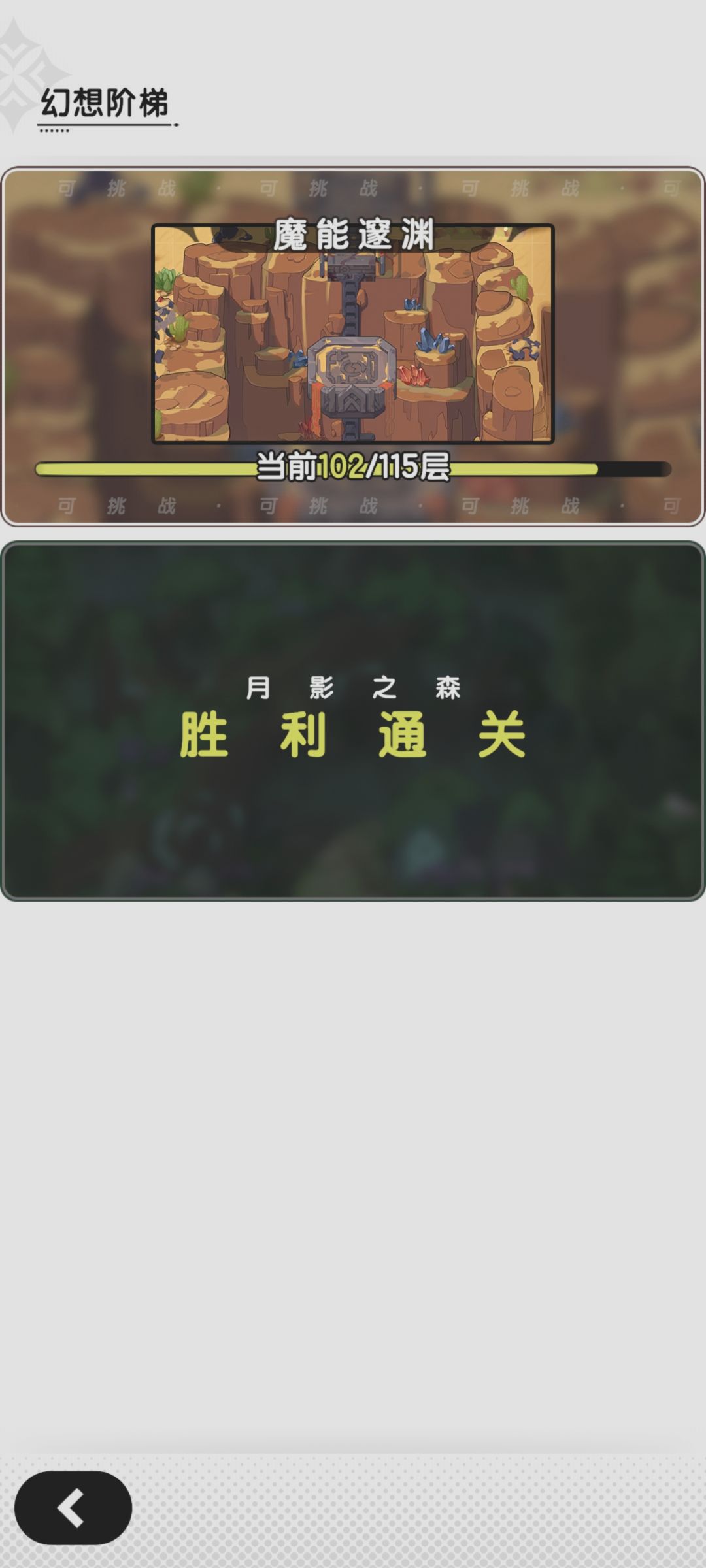 二转斗士爬塔套路测试分享截图