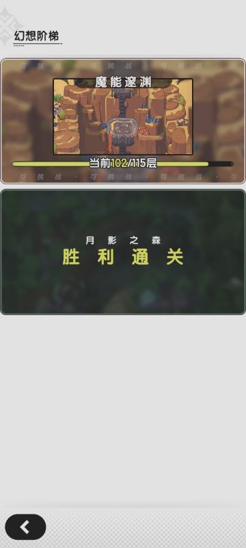 二转斗士爬塔套路测试分享