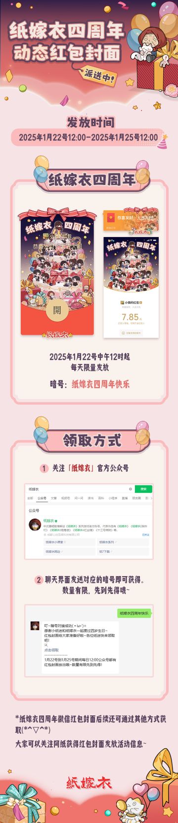 接住好运！【纸嫁衣四周年】微信红包封面免费领取啦~