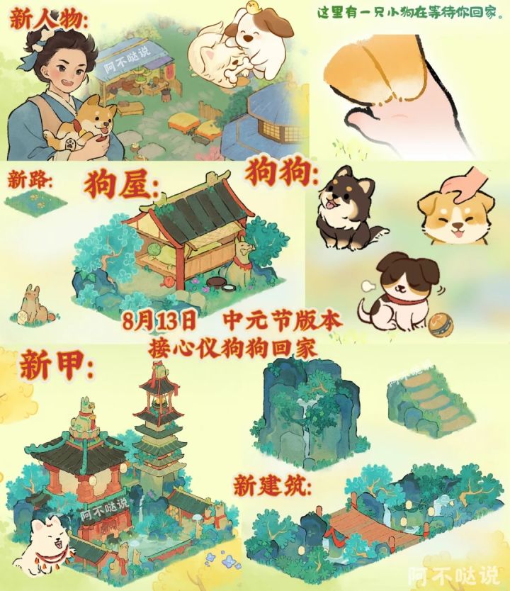 桃源｜中元节前瞻爆料 接心仪狗狗回家！截图