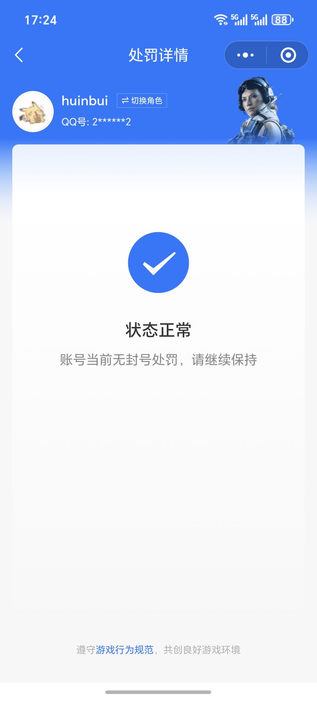 为什么封我号 1