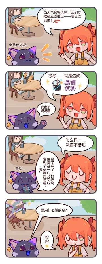 【星星异旅｜漫画】关于夏日的饮品...