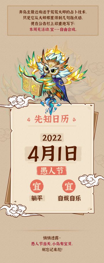 岛主预告 | 「夜莺先知」究竟说了什么？