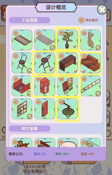 我的蜗居日常‖新高级套间抽取