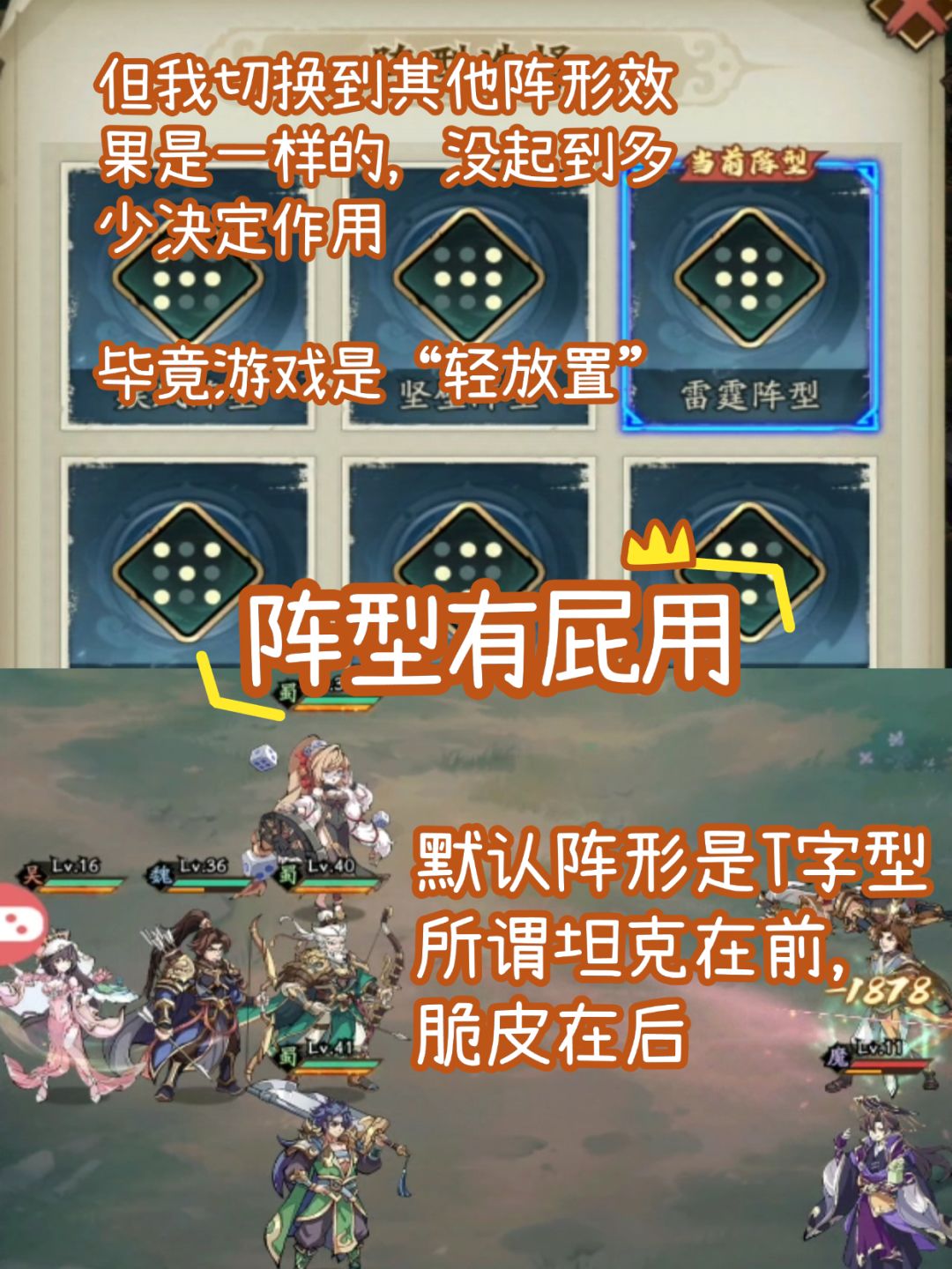 阵容是不是没什么用啊？感觉无脑上就行 2