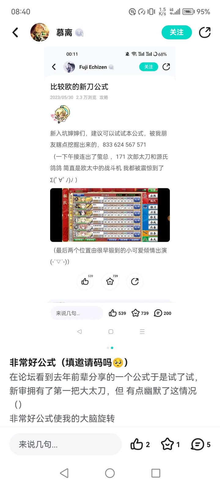 过来磕头还愿。。。四发,两把太刀截图