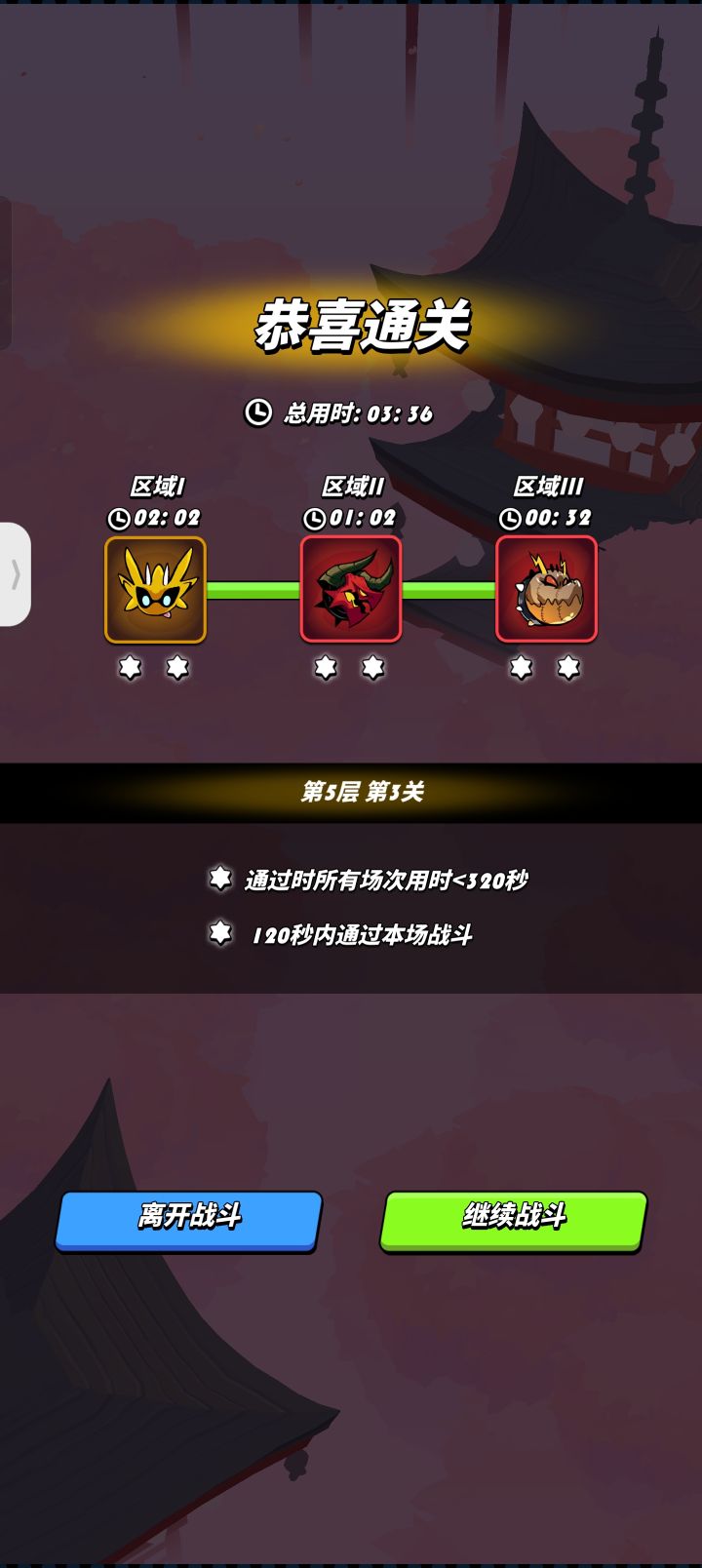 真·空中悬庭第五层攻略截图