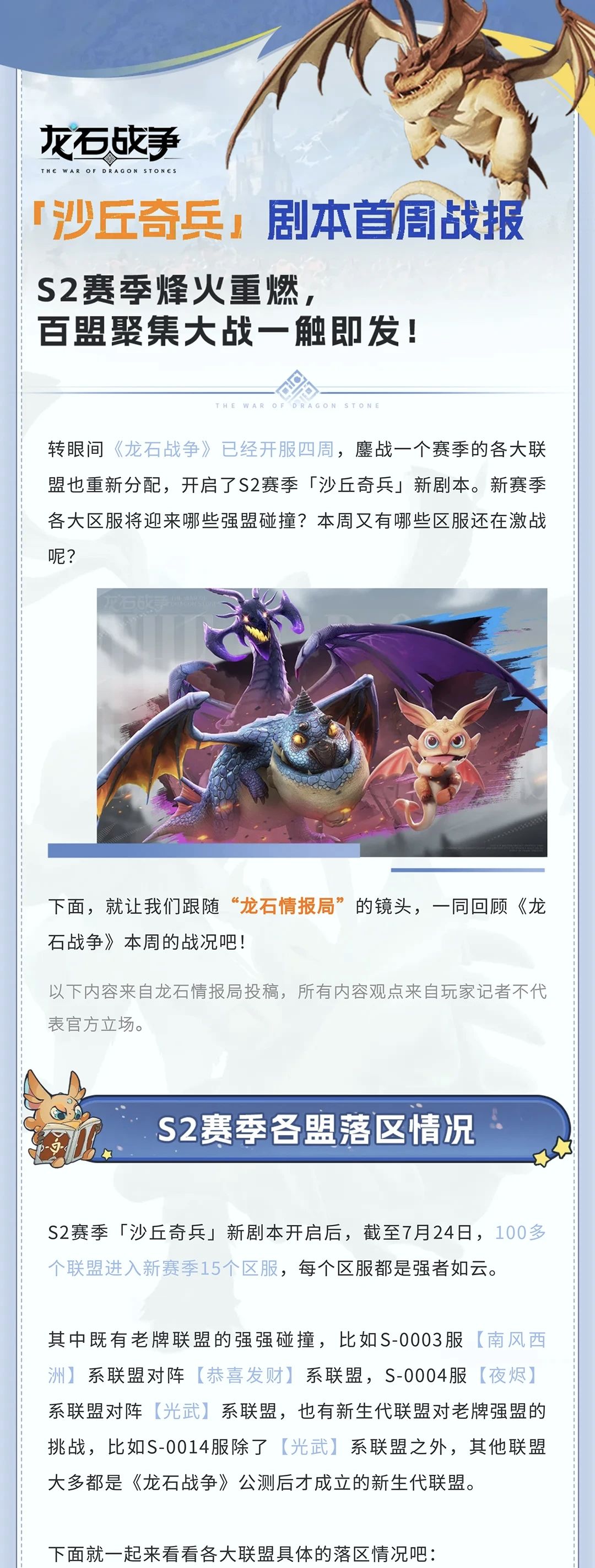 新赛季强盟洗牌,谁能突出重围掌控全局 1