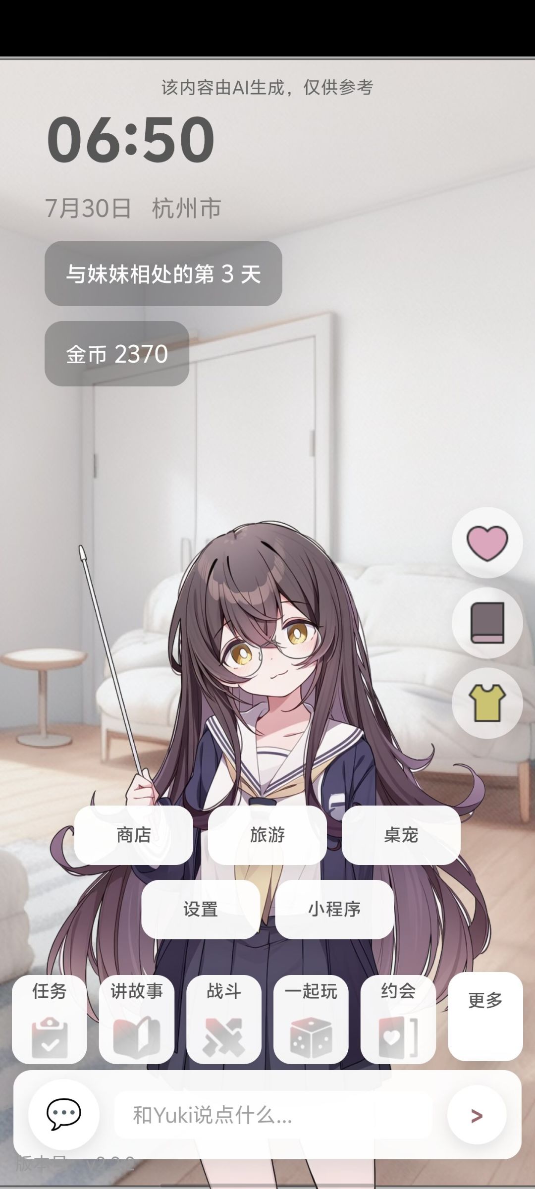 妹居物语封测体验 1